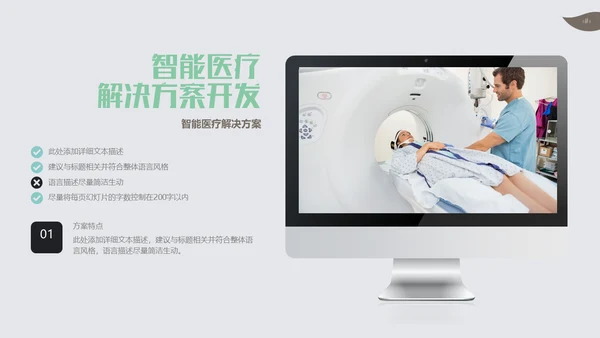 智能医疗医学解决方案通用PPT模板