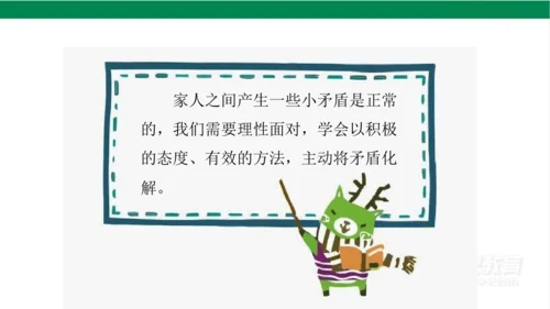 五下1读懂彼此的心课件（31张PPT)