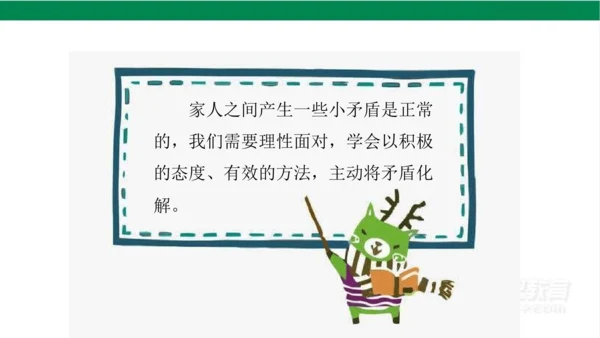 五下1读懂彼此的心课件（31张PPT)