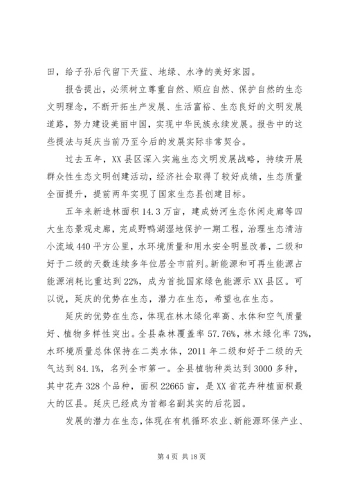 学习十八大报告体会 (4).docx