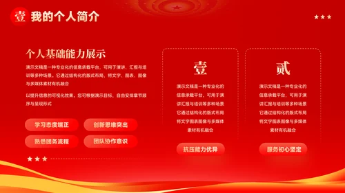 大气党政风团支书竞选汇报PPT模板