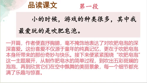 20《肥皂泡》第一课时课件