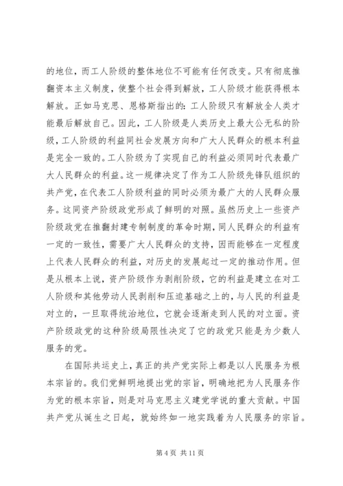 怎样理解全心全意为人民服务是党的根本宗旨.docx