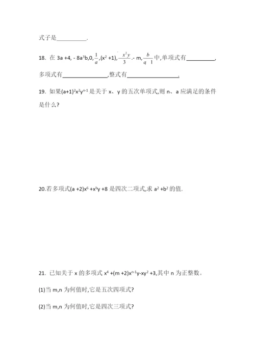 人教版七年级数学上册课堂习题-2.1整式.docx