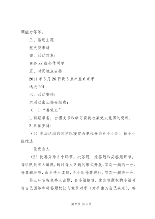 党史校史我来讲活动实施方案.docx