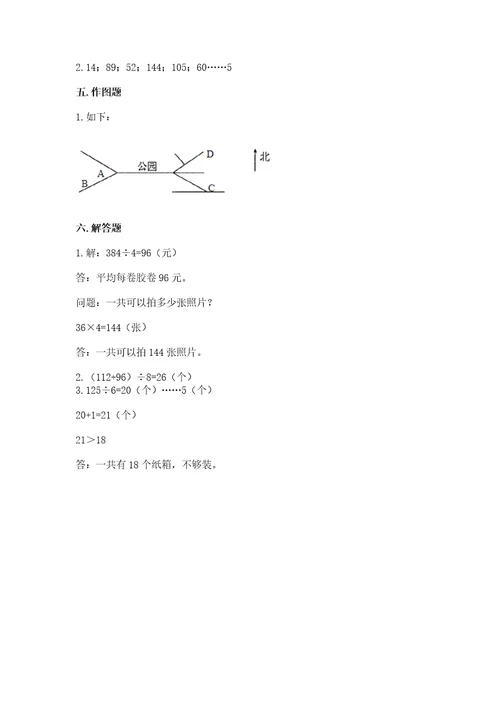 小学三年级下册数学期中测试卷附参考答案（轻巧夺冠）