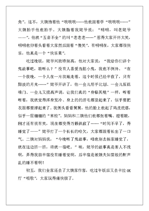 2022年大年初三作文集锦十篇