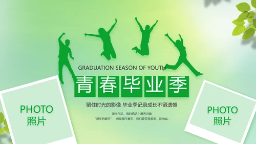 致青春毕业季青春毕业纪念册PPT