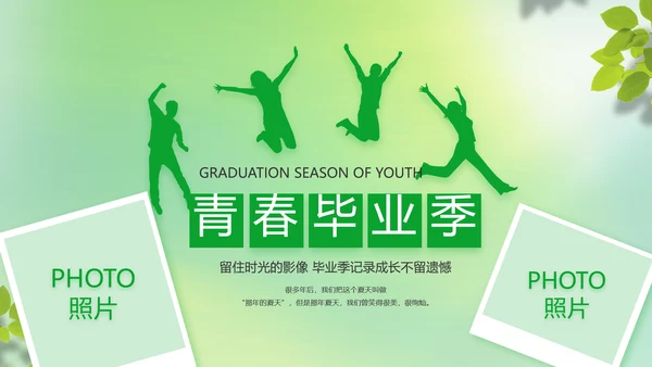 致青春毕业季青春毕业纪念册PPT