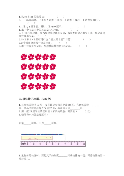 小学数学二年级上册期中测试卷【培优b卷】.docx