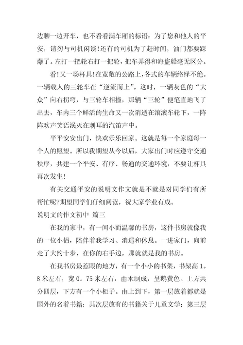 2024年栀子花初中说明文大全四篇