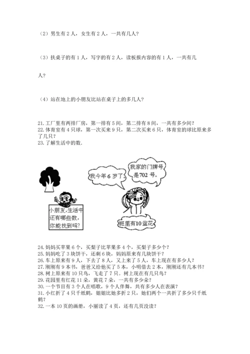 一年级上册数学解决问题50道（word）.docx