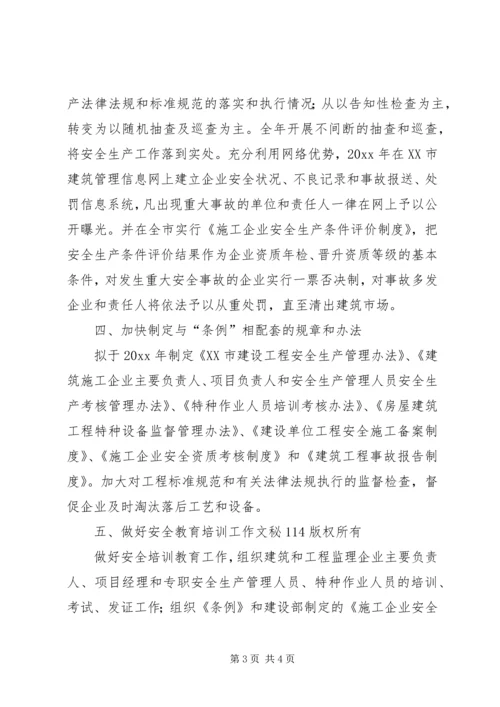 建筑安全生产工作计划 (5).docx