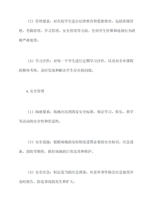 艺术类培训机构规章制度