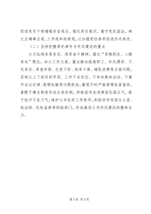 建安公司党建工作计划.docx