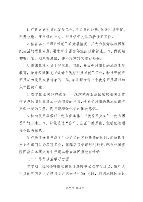 组织部工作计划范本.docx
