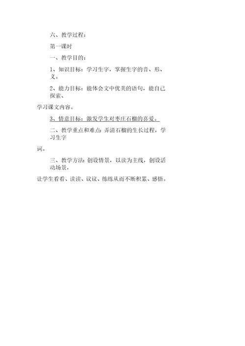 小学三年级语文《石榴》原文、教案及教学反思