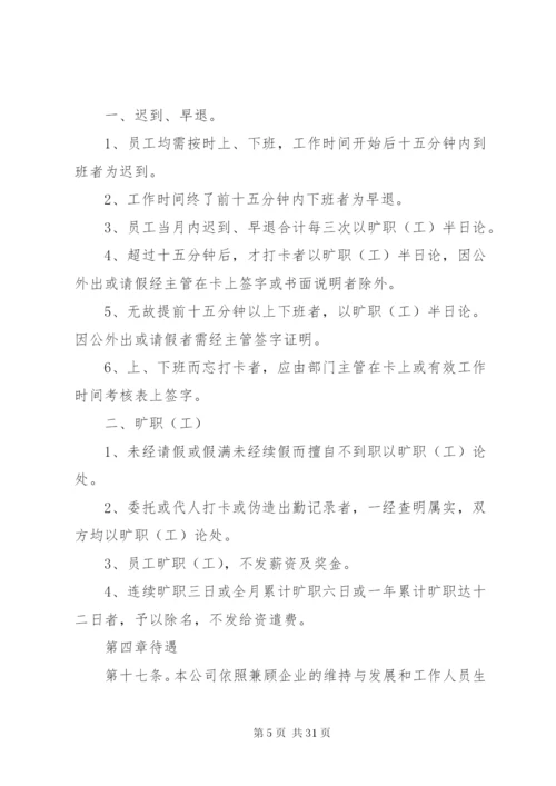 公司制度管理规定范文.docx