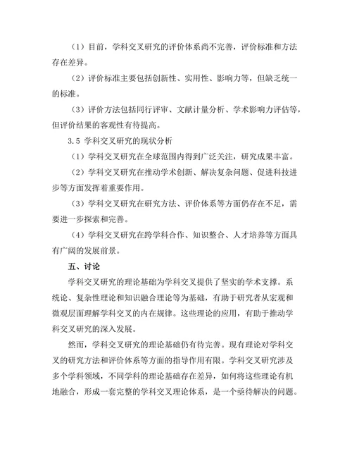 期刊文献的学科交叉研究现状