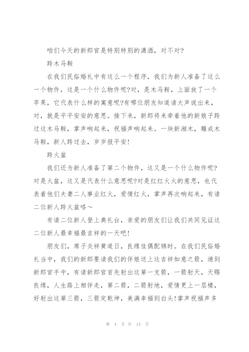 婚礼主婚人发言结束语范文.docx