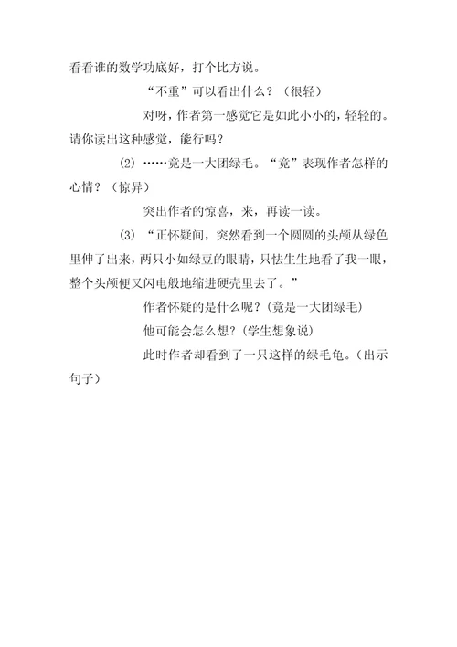 2022年《绿毛龟》教学设计