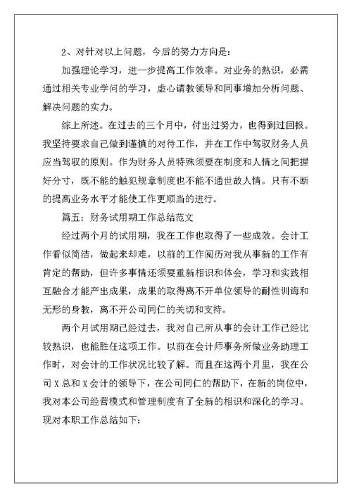 2022年试用期工作总结写法及例文-试用期工作总结简短