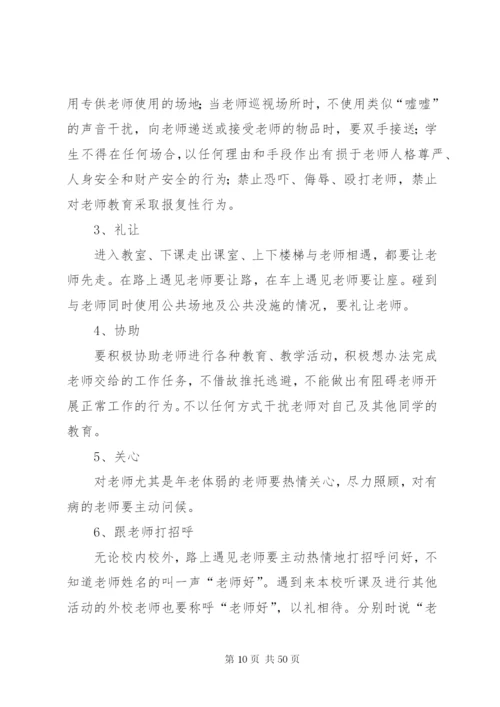 学校校园机动车安全管理制度.docx