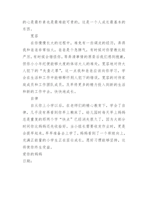 家长成长礼给孩子的一封信.docx