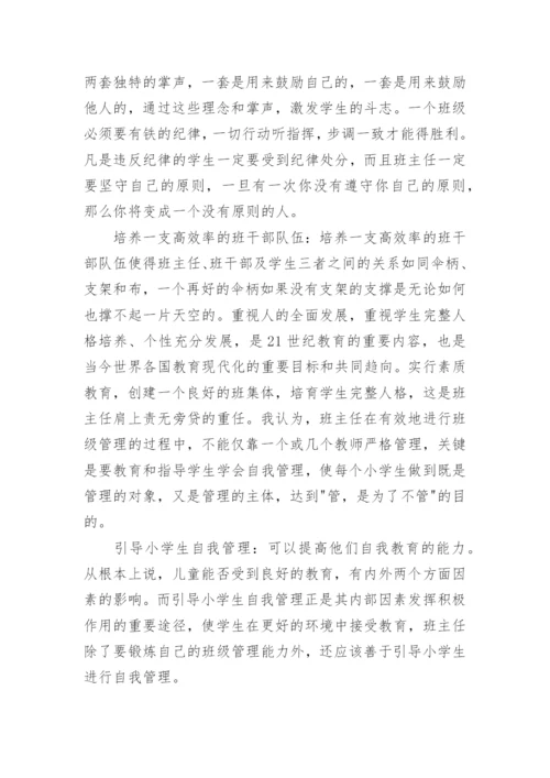 小学五年级班主任述职报告.docx
