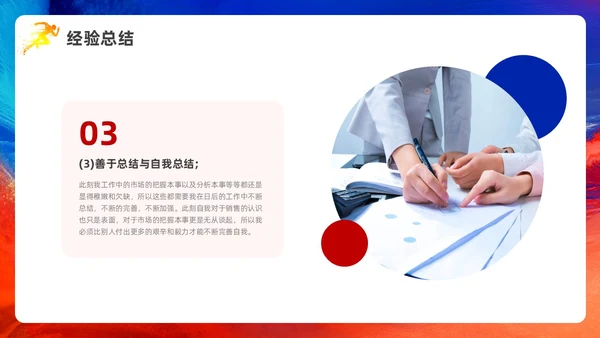 蓝色红色科技风销售年终工作总结PPT模板销售年终总结