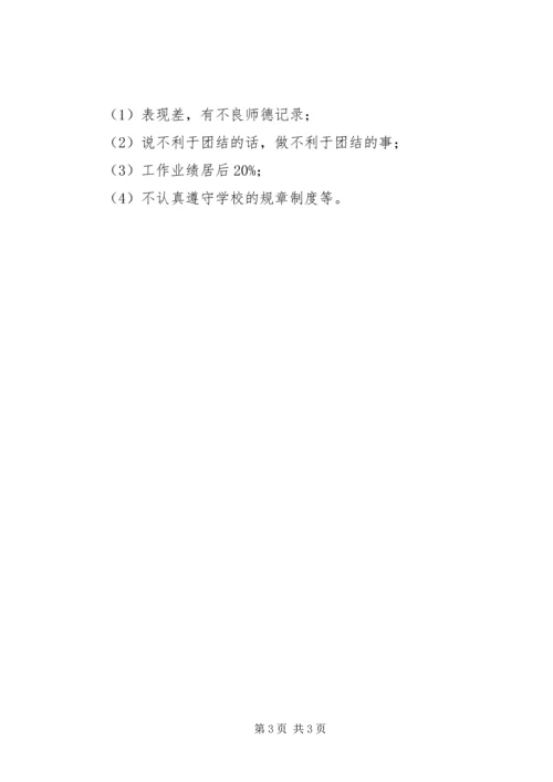 学校模范共产党员评选办法.docx