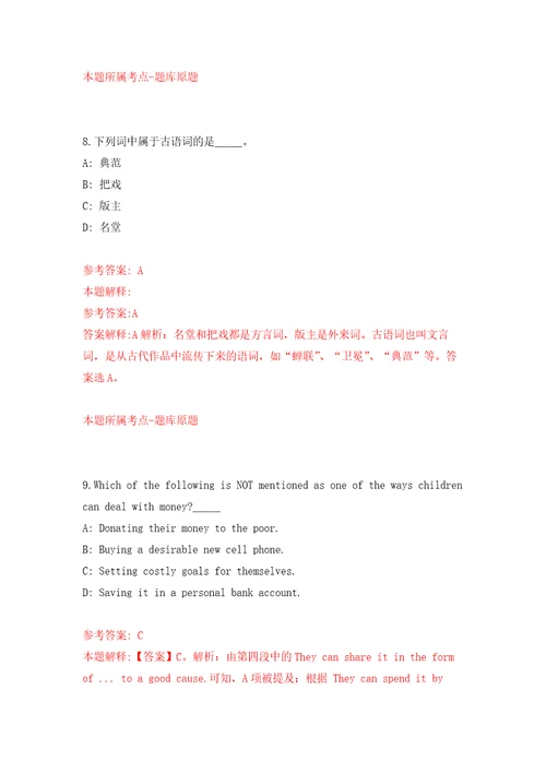 2022年云南省永仁县第一中学紧缺人才第二场招考聘用模拟考核试题卷7