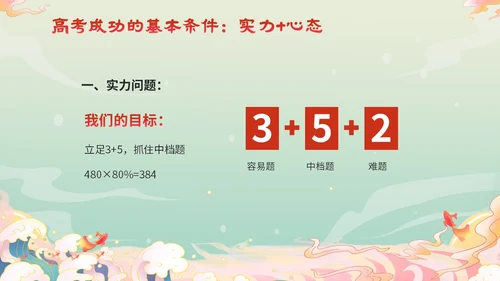 国潮锦鲤毛笔高考百日冲刺誓师主题班会PPT高考百日誓师