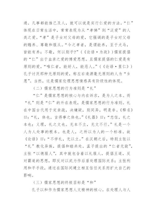 哲学专业毕业论文.docx