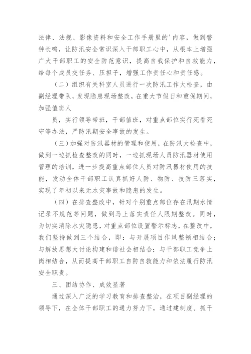 防汛防台应急演练工作总结.docx