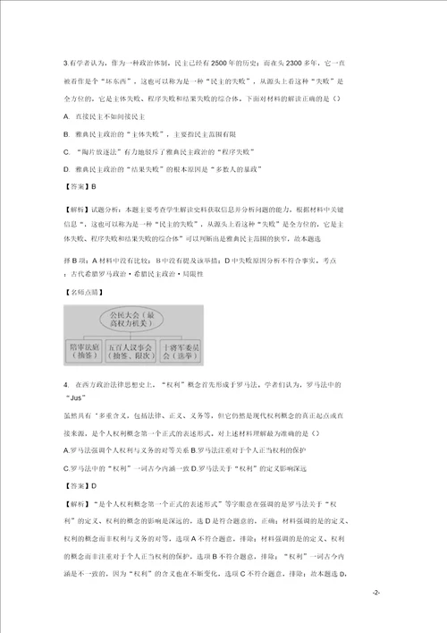 福建省三明北大附属实验学校2018届高三历史上学期第一次周考试题含解析