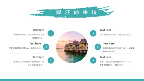 自然风光旅行安全教育培训PPT课件模板