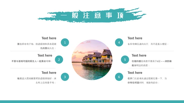 自然风光旅行安全教育培训PPT课件模板