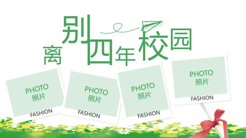 致青春毕业季青春毕业纪念册PPT