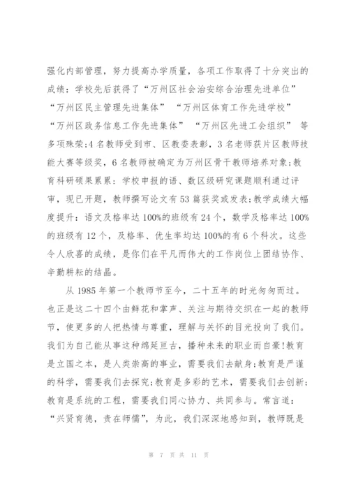 幼儿园升旗仪式教师节主题演讲稿6篇.docx