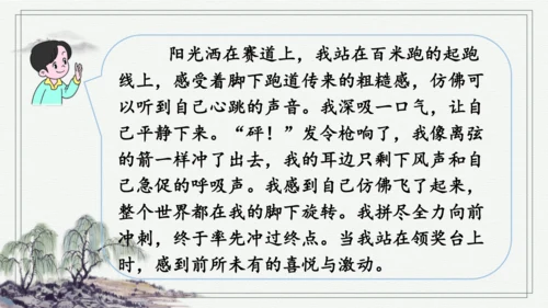 部编版四年级上册语文 习作：我的心儿怦怦跳 课件