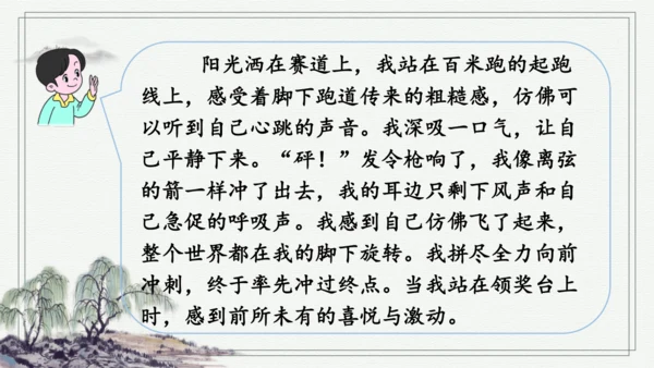 部编版四年级上册语文 习作：我的心儿怦怦跳 课件