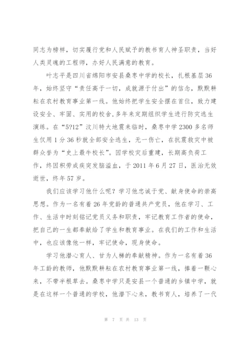 学习叶志平校长先进事迹心得体会范文.docx