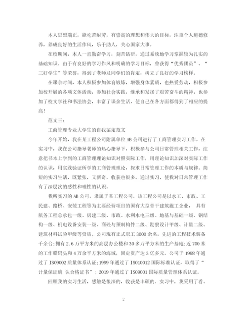 精编之毕业生自我鉴定表自我鉴定范文4篇.docx