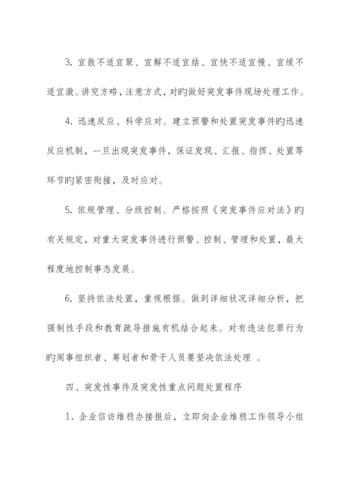 2023年元旦春节期间信访维稳应急预案.docx