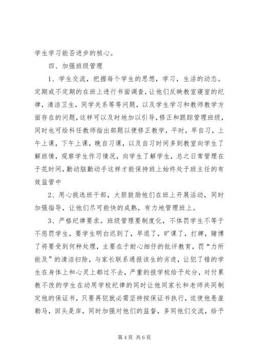 班主任XX年工作计划 (2).docx