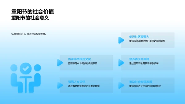 重阳节与教育共融