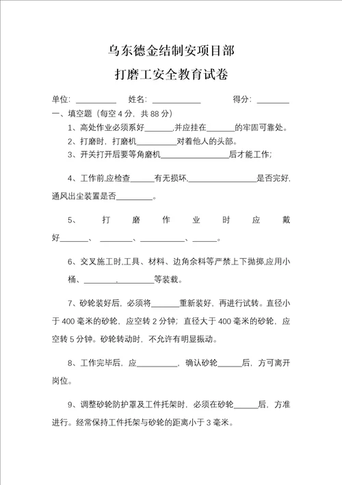 打磨工安全教育试卷共3页