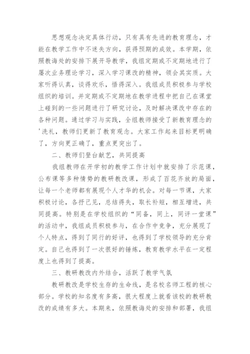 教学教研工作总结_7.docx