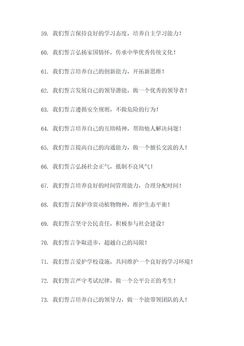 初中三年级毕业百天誓词